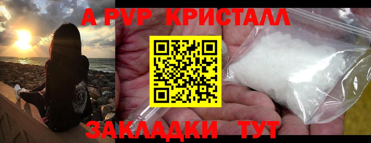 Ялуторовск  Альфа ПВП Crystall  Вход с VPN  А ПВП Crystall 