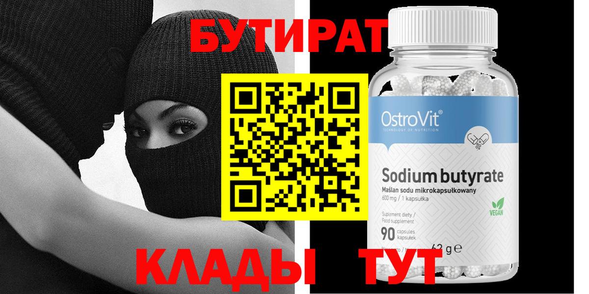 Бутират BDO  Вход с VPN  БУТИРАТ  Ялуторовск 