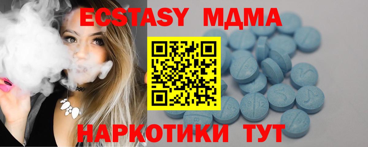 ЭКСТАЗИ MDMA Ялуторовск
