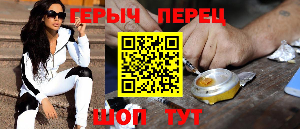 ГЕРОИН гречка Ялуторовск