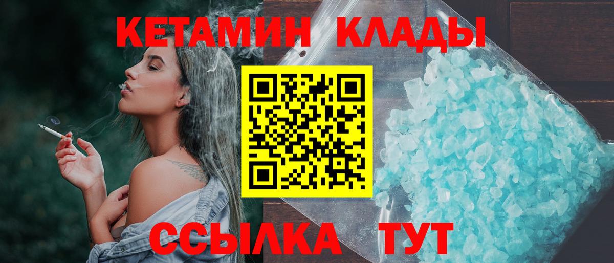 Ялуторовск  КЕТАМИН ketamine  Кетамин ketamine  Вход с VPN 